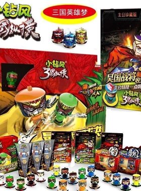 爱动小钻风3三国纵横陀螺套装魏蜀吴三国陀螺梦想三国陀螺