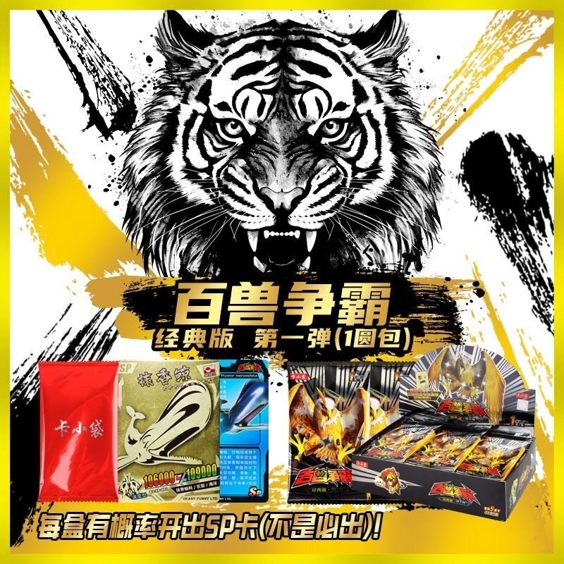百兽争霸卡片兽王卡牌动漫周边男收藏卡牌/卡片