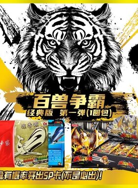 百兽争霸卡片兽王卡牌动漫周边男孩儿童玩具UR闪卡包稀有卡