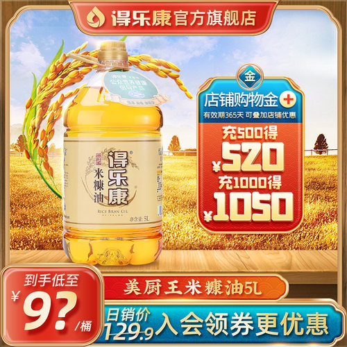 得乐康米糠油稻米油纯谷物提取
