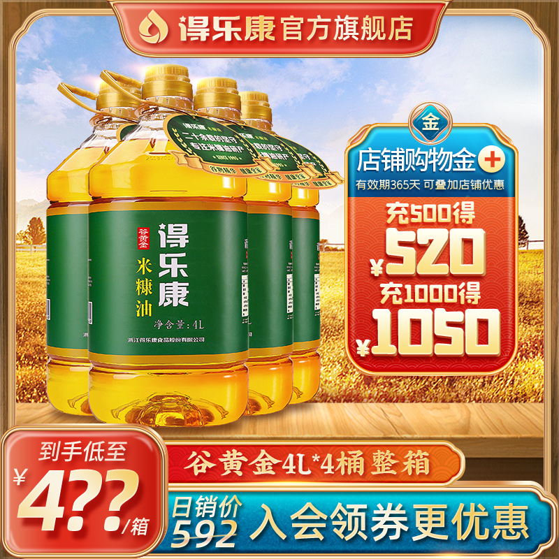 得乐康米糠油谷黄金4L整箱食用油