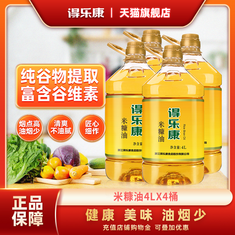 一级米糠油得乐康稻米油