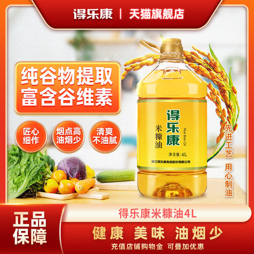 得乐康米糠油一级稻米油4L食用油