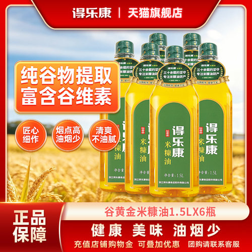 得乐康米糠油谷黄金1.5L*6瓶