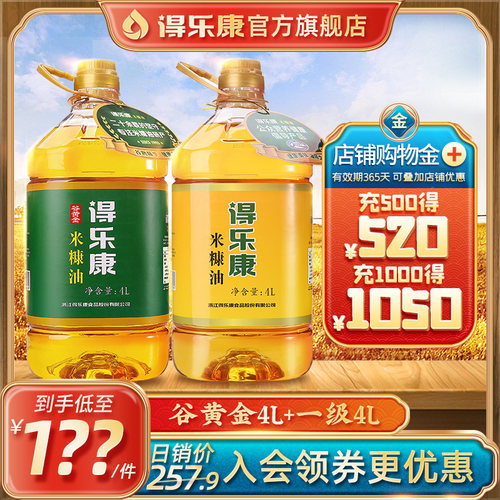 得乐康米糠油谷黄金4l