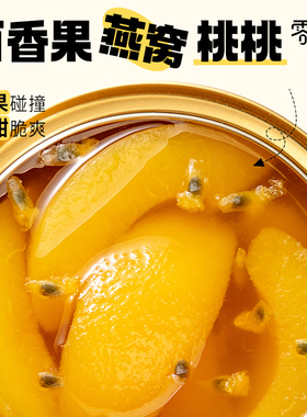 [新品]带澳飞零炖百香果燕窝黄桃252gx6碗整箱夏季水果零食送礼