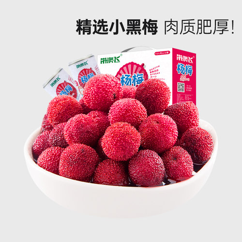 带澳飞杨梅罐头425gx12罐