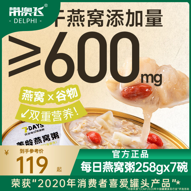带澳飞每日燕窝粥258gx7碗/箱