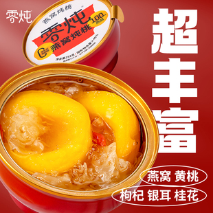 带澳飞燕窝黄桃百香果黄桃小吊梨汤爆款尝鲜装囤货批发学生实惠