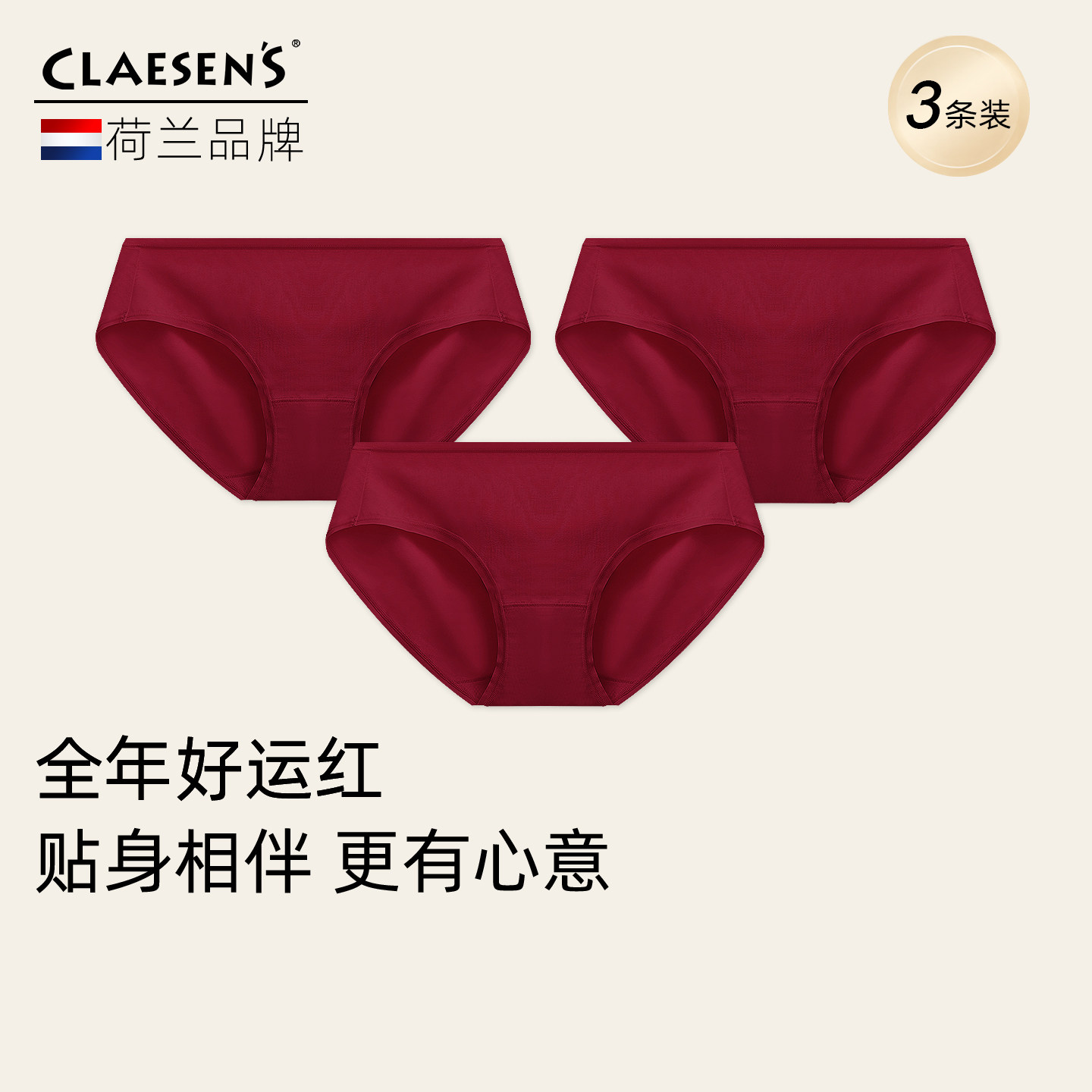 3条装claesens本命年红色内裤女马年a类纯棉裆短裤中低高腰三角裤,女士内衣/男士内衣/家居服,女三角裤,淘宝优惠券,粉丝福利购,淘宝优惠卷