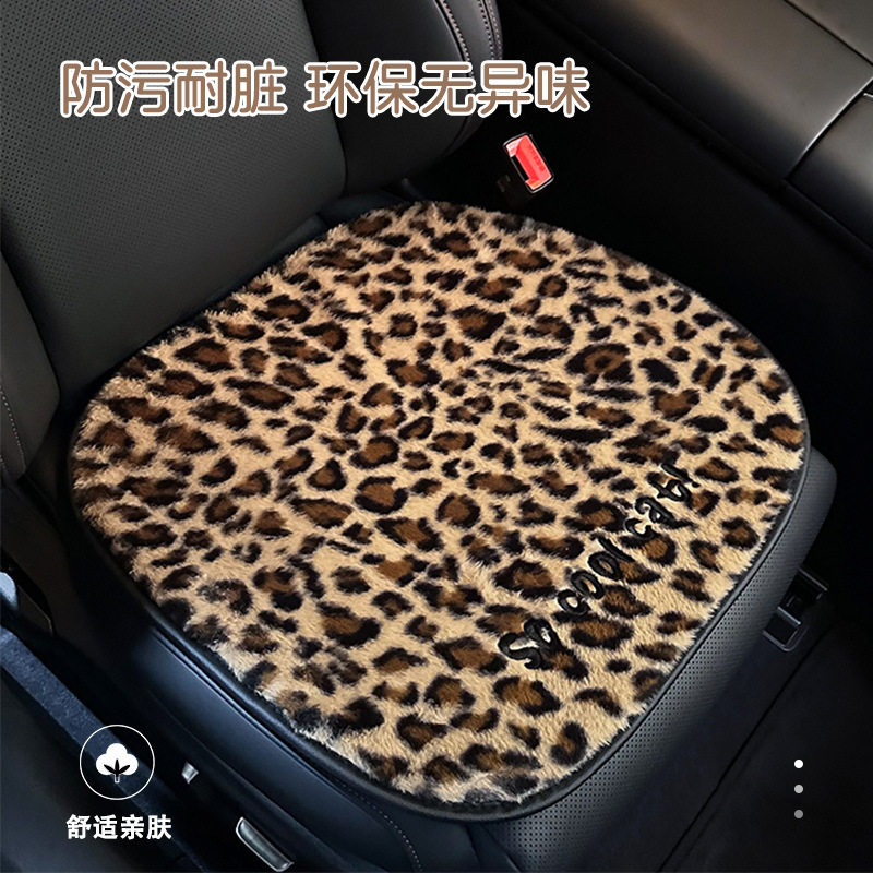 蓝雨卡通可爱豹纹猫咪车内座套冬季毛绒保暖车载座椅坐垫
