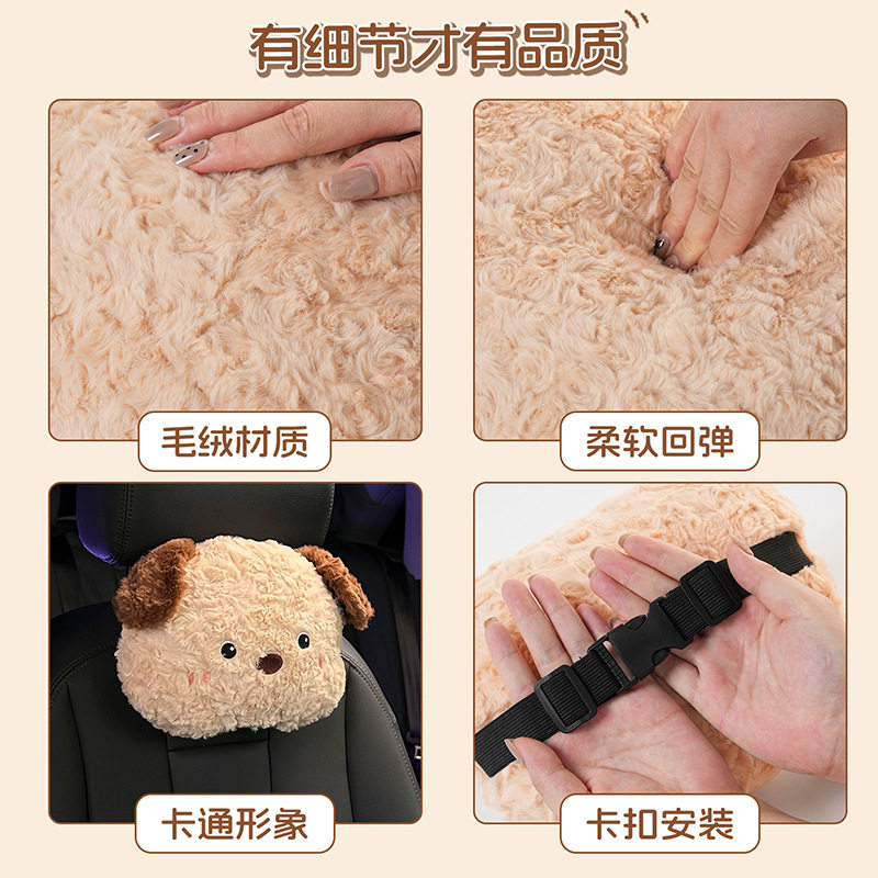 蓝雨毛绒汽车头枕护颈枕可爱小狗车用座椅腰靠枕舒适汽车内饰用品