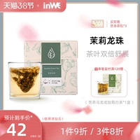 inWE因味茉莉龙珠绿茶茉莉花茶组合花草茶独立袋泡三角大度茶12包