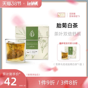 inWE因味 胎菊白茶菊花白毫银针三角茶包袋泡组合花茶叶福鼎白茶