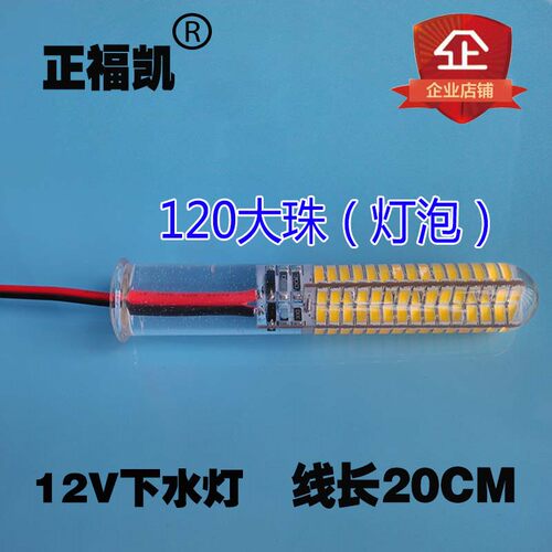 下水灯12v防水灯泡led12V水下灯