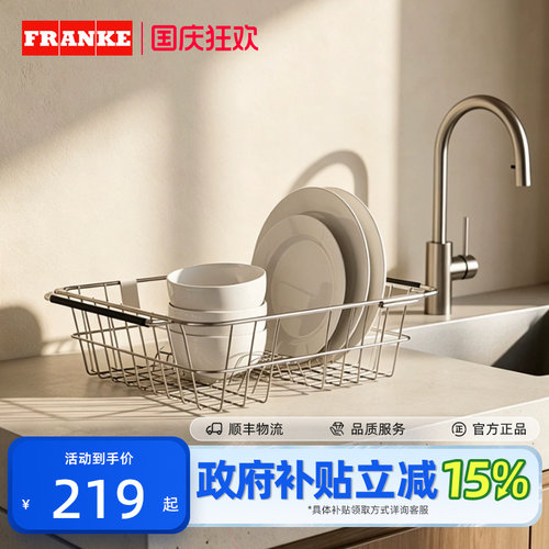 弗兰卡厨房水槽配件可伸缩沥水篮