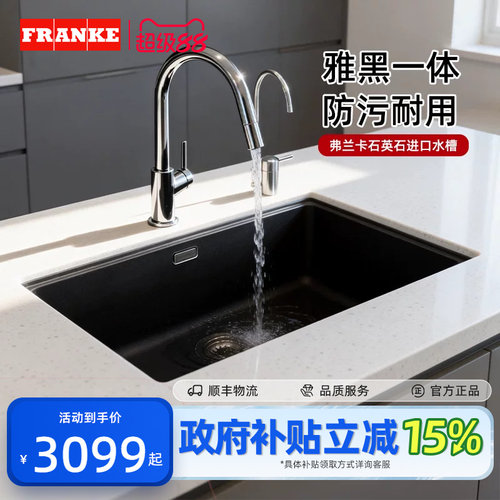 瑞士弗兰卡进口石英石大单槽套餐