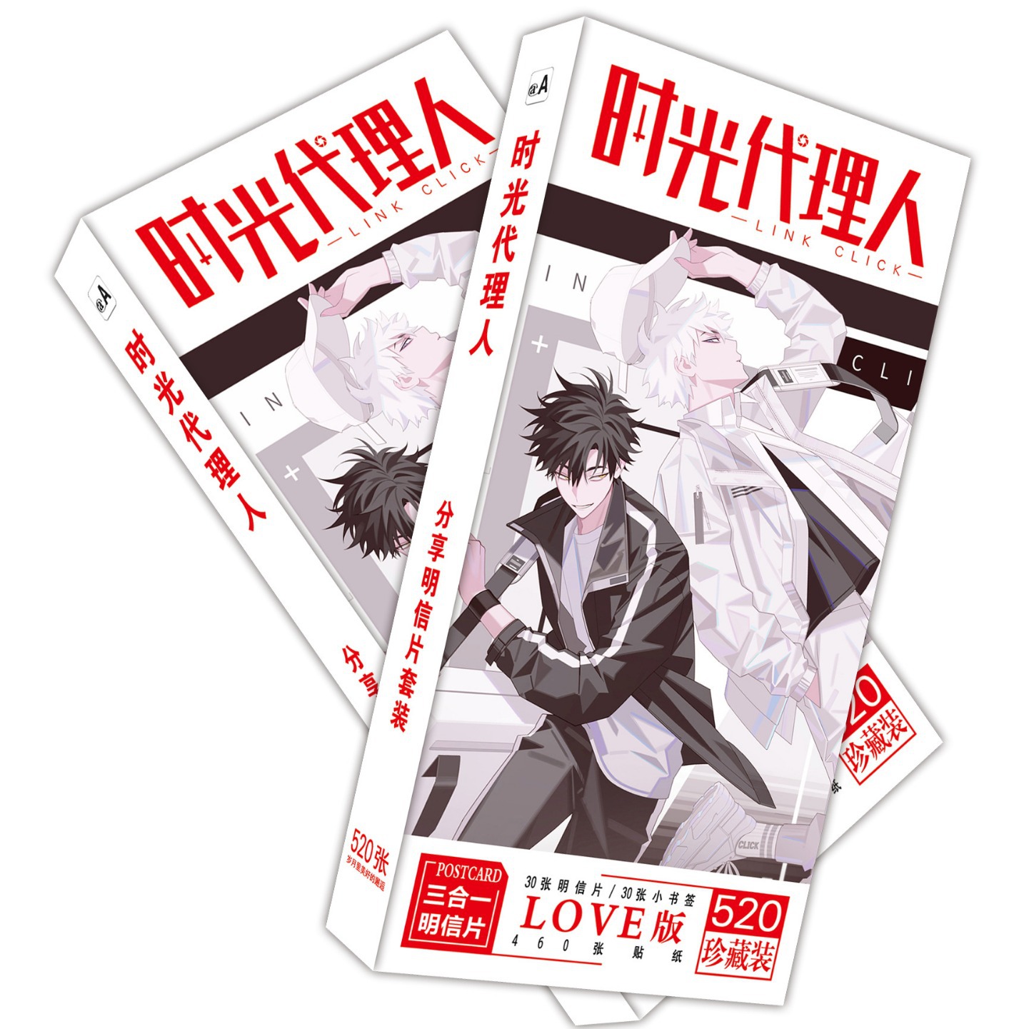 新品 时光代理人明信片520张一盒 动漫周边明信片贺卡卡片