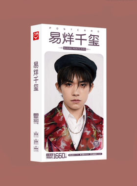 易烊千玺盒装明信片2019新品