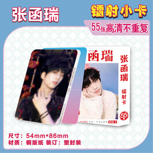 新品 张函瑞盒装55张镭射卡 明星周边三寸小卡闪卡照片