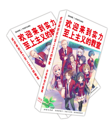 新品 欢迎来到实力至上主义的教室340张一盒  动漫明信片定制