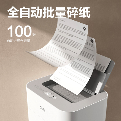 100张自动进纸碎纸机GA805/14501