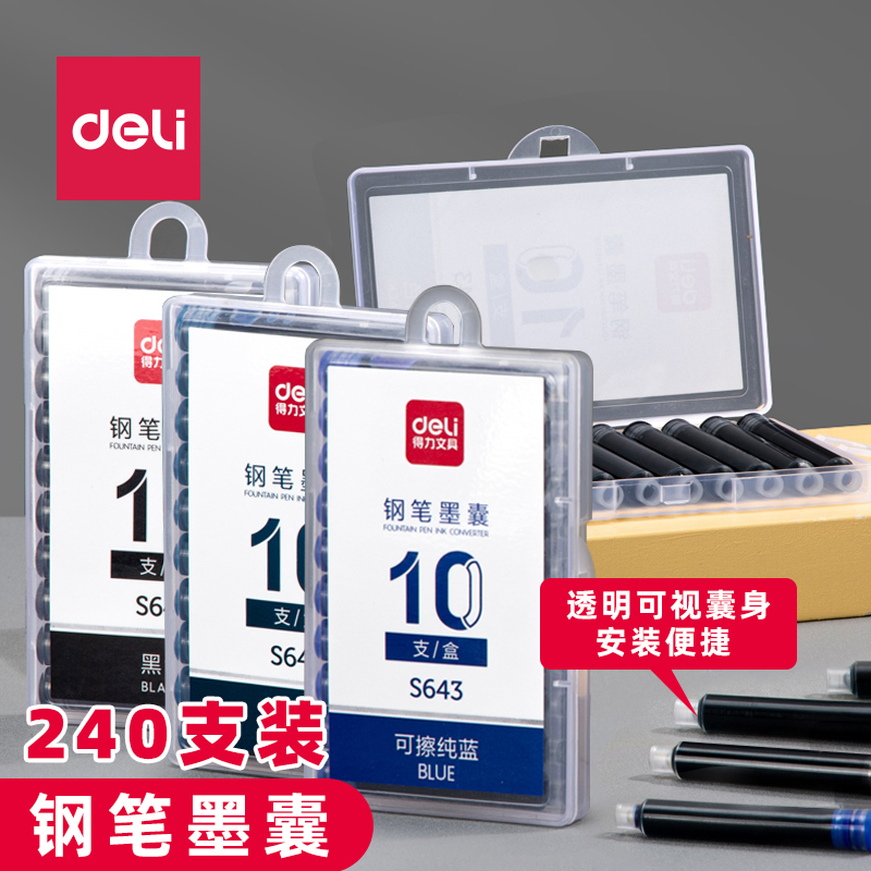 得力S643钢笔墨囊练字钢笔墨水笔