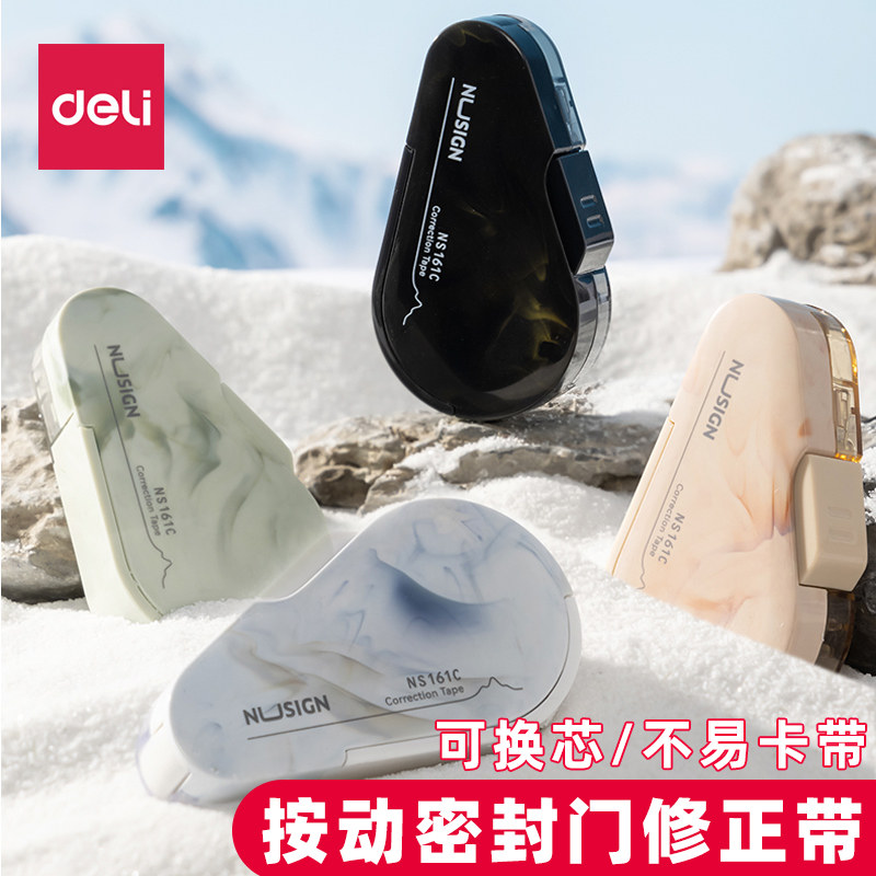 得力NS161C按动修正带可换替芯