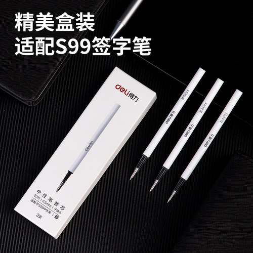 得力S210转动中性笔替芯0.5笔芯