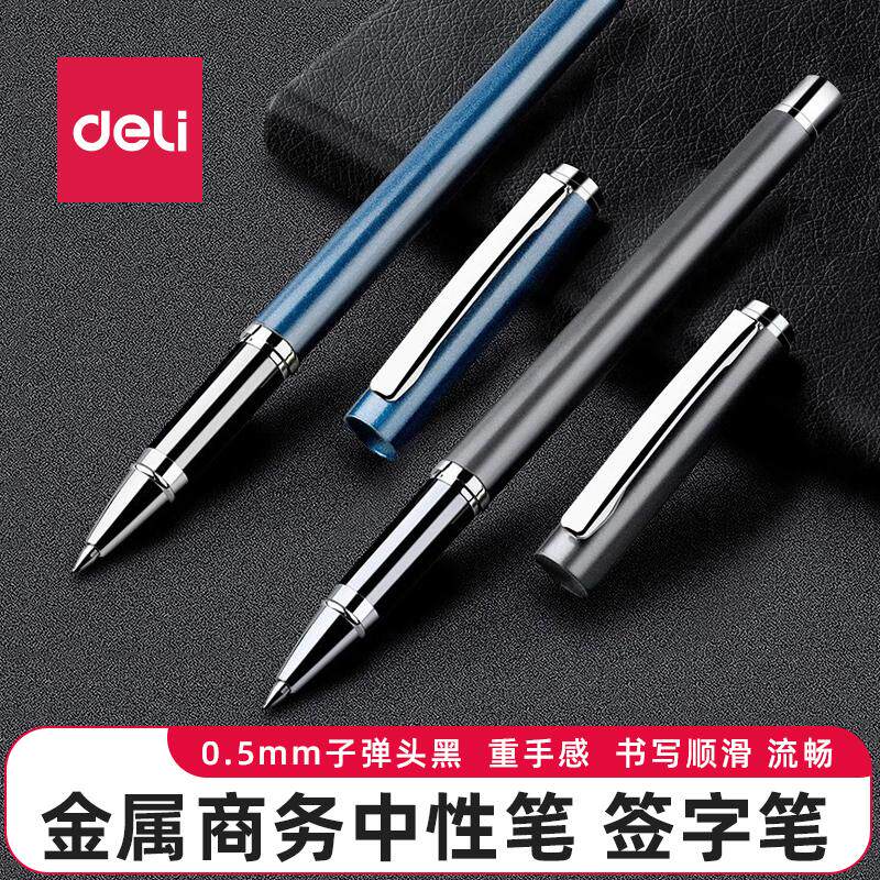 得力重手感金属杆签字笔0.5mm子弹头普通笔芯中性笔碳素笔金属壳