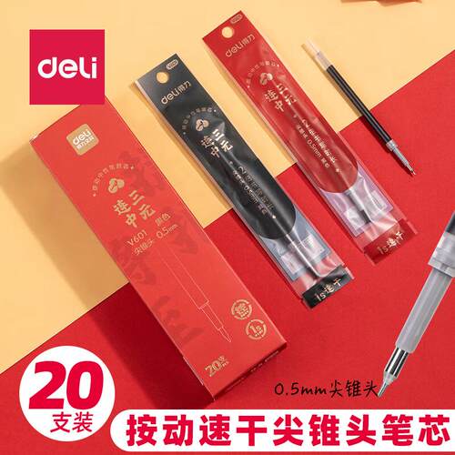 得力0.5mm考试速干按动笔替芯V601按压尖锥头ST头签字黑顺滑笔芯