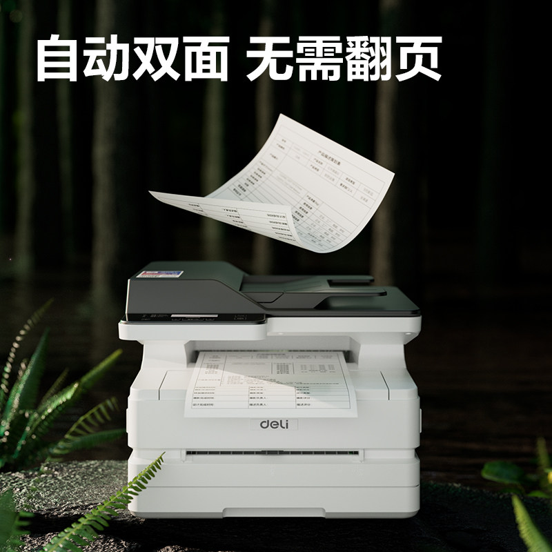 输稿器得力多功能一体机M2300ADW