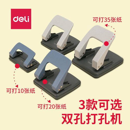 得力办公a4纸张文件打孔器