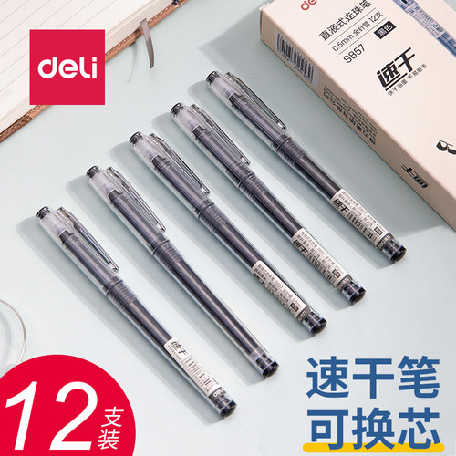 直液笔可换笔芯走珠笔得力拔帽