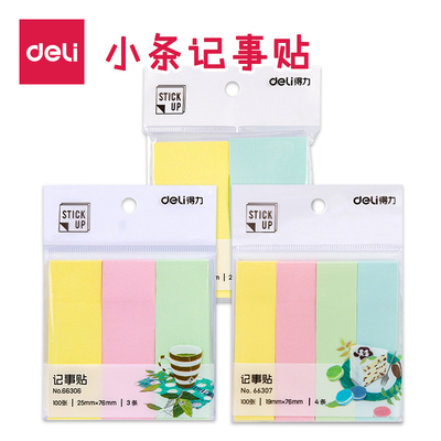 小条记事贴提示便利贴得力
