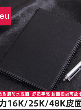 得力32K/25K/16K/48K笔记本黑色记事本商务皮面本迷你便携口袋本