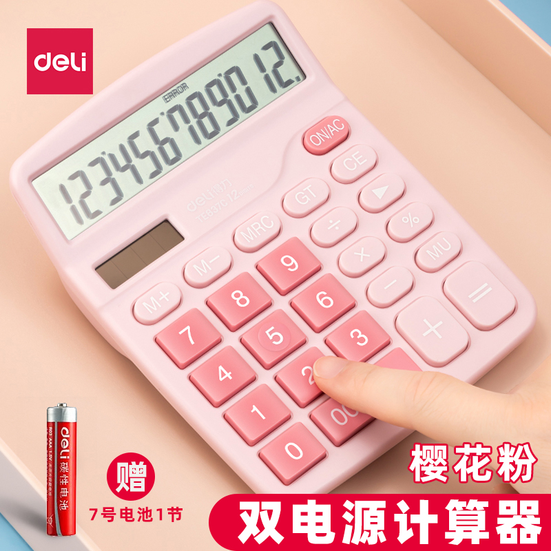 得力TE837C双电源计算机12位数