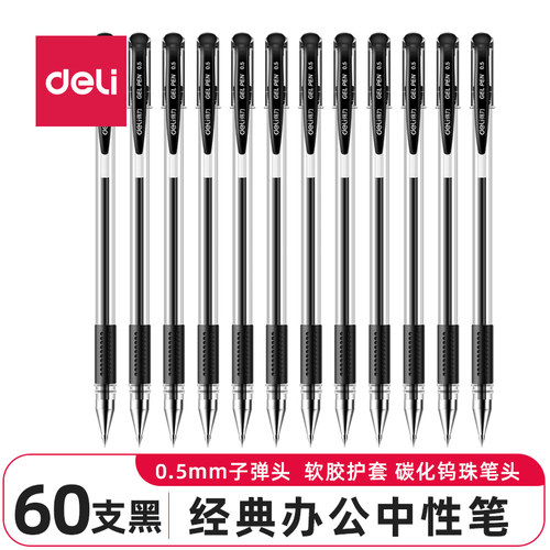 得力中性笔学生用水笔签字笔拔帽