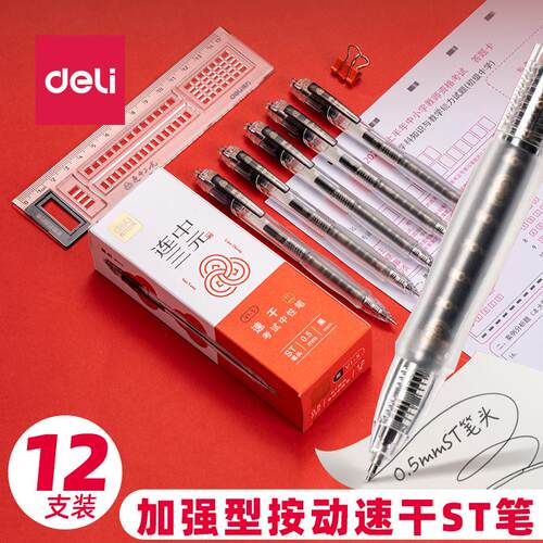得力V1-S考试专用笔按动中性笔