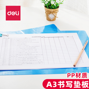 得力9354垫板A3复写板衬板书写塑料写字垫板学生考试隔板420 297