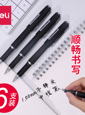 得力1.0mm领导签字笔粗签名黑色芯商务签字中性笔S126手感好粗笔