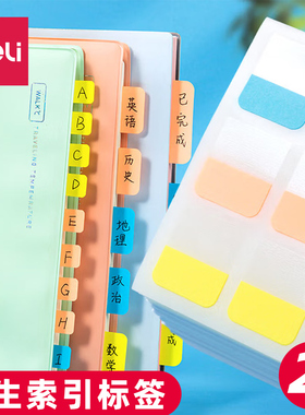 得力25903速干索引贴粘性便利贴便签纸便签条n次贴学生记事贴自粘