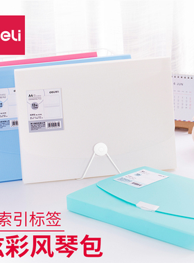 得力风琴包5736大容量学生用手提可爱多层文件夹试卷收纳资料册