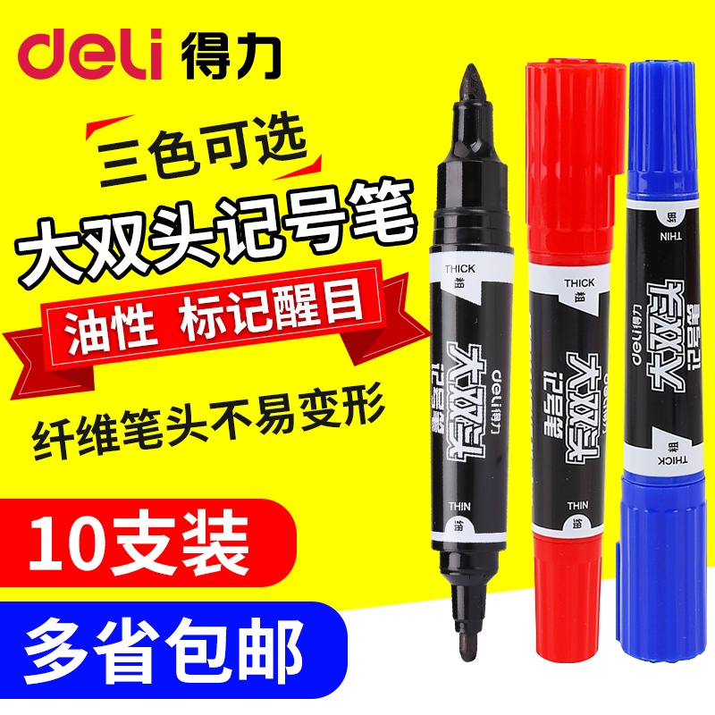 得力双头记号笔速干黑色物流