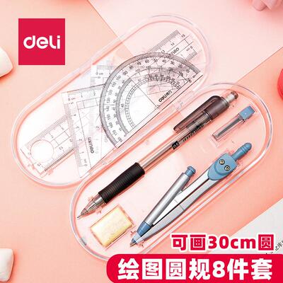 得力72153圆规8件套学生套尺