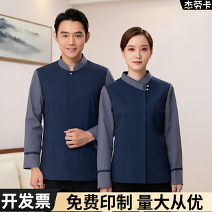 保洁员工作服秋冬季长袖 物业酒店宾馆服务清洁工阿姨保洁服上衣