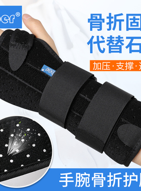 Ober手腕关节骨折固定夹板支具手腕扭伤 腕管综合症 挠骨骨裂护具