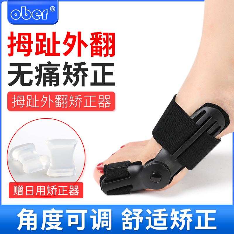 ober脚拇指头改善男女脚趾矫正器