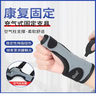 护腕扭伤手腕腱鞘大拇指腱鞘炎护套固定女手指支具护具医用妈妈手