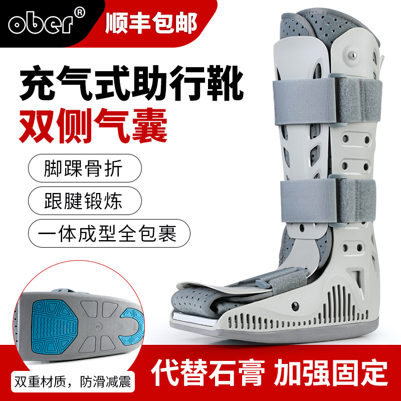 Ober踝关节固定支具术后康复助行